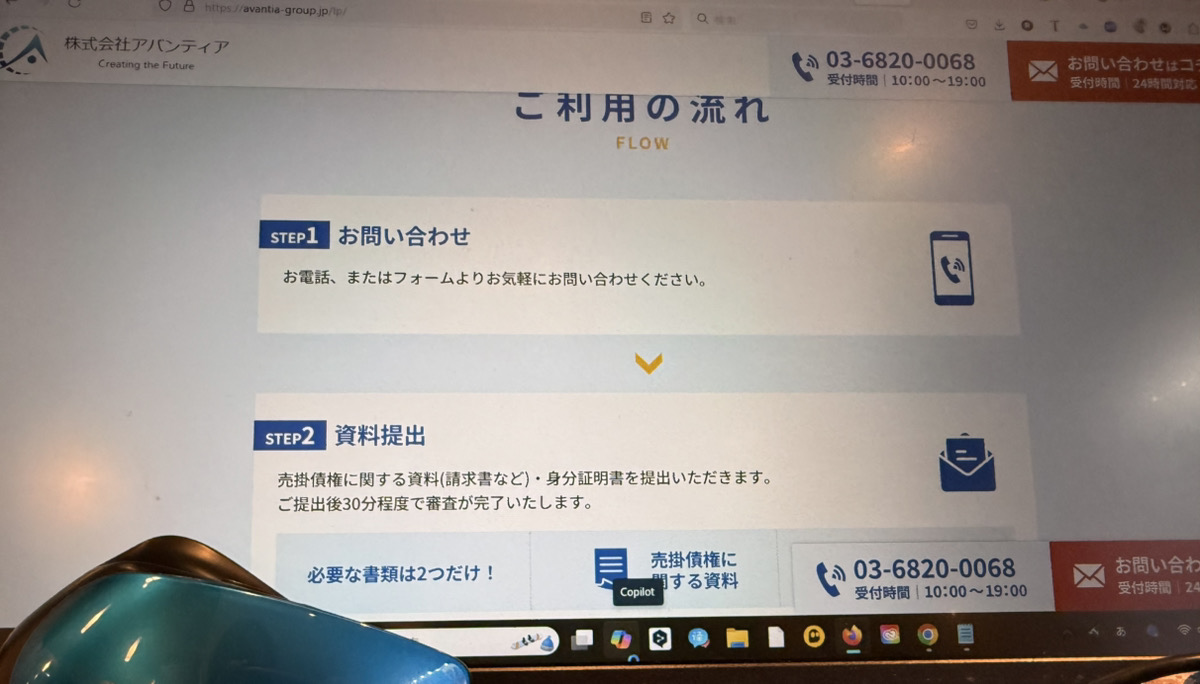 アバンティア ファクタリング画像