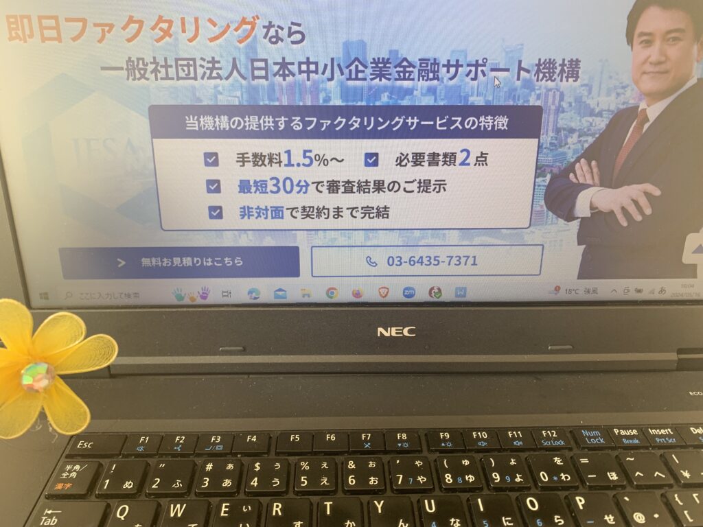 日本中小企業金融サポート機構