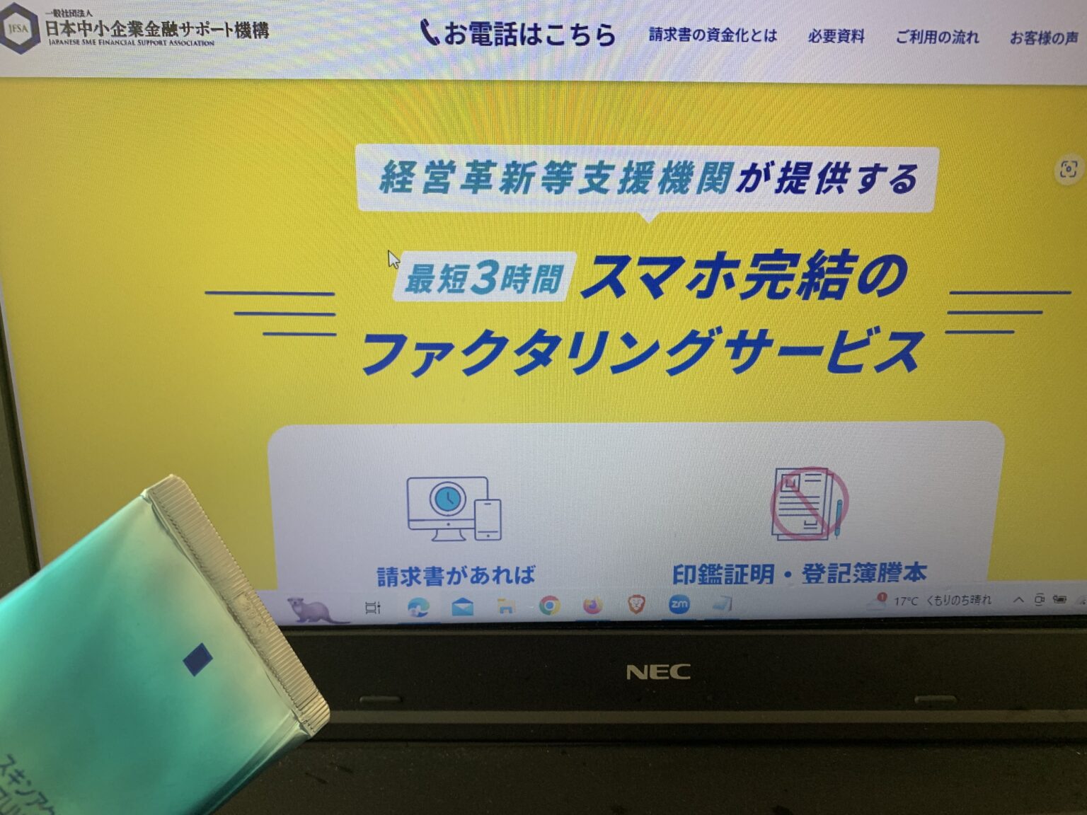 日本中小企業金融サポート機構の画像