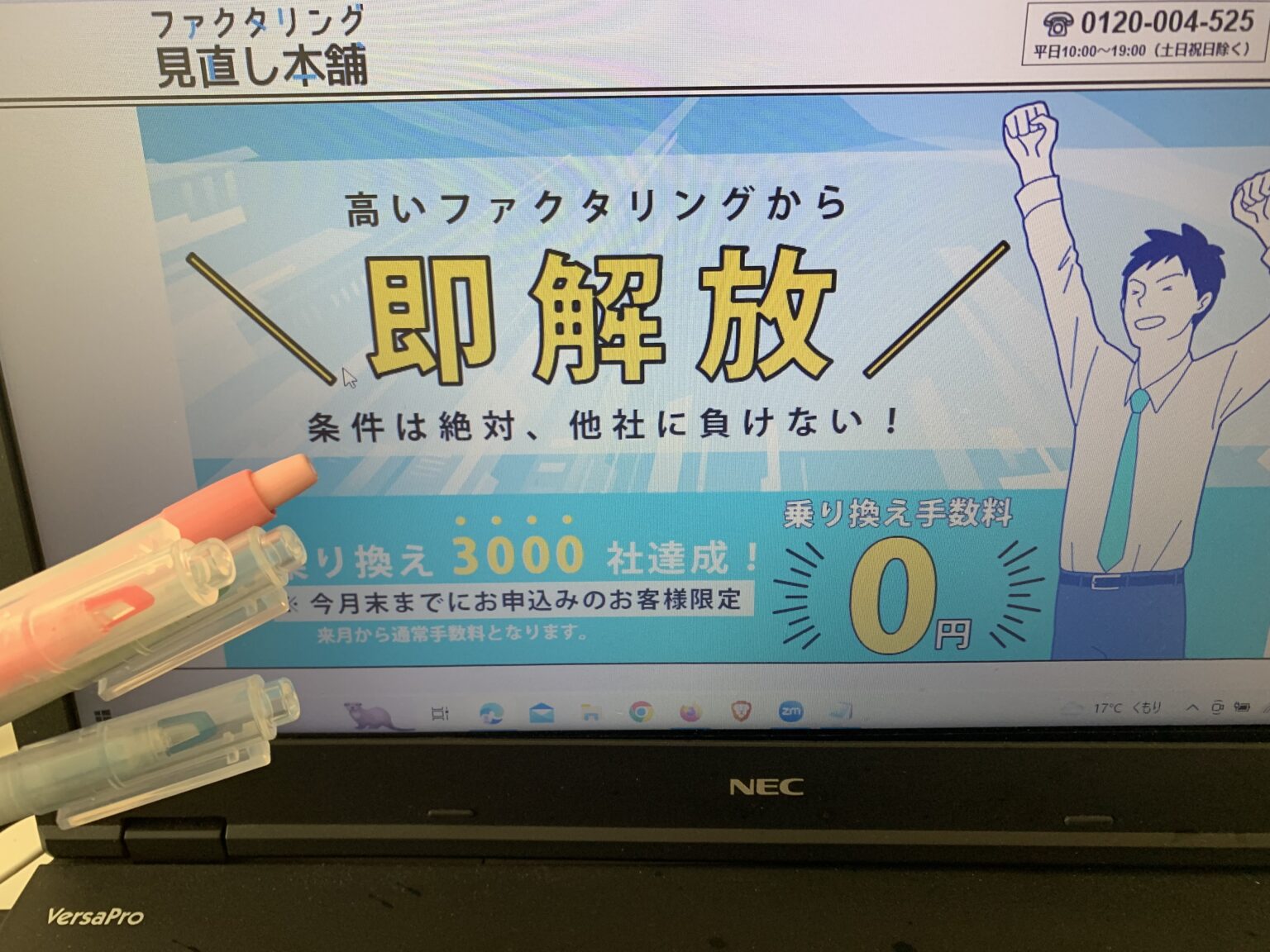 ファクタリング見直し本舗画像