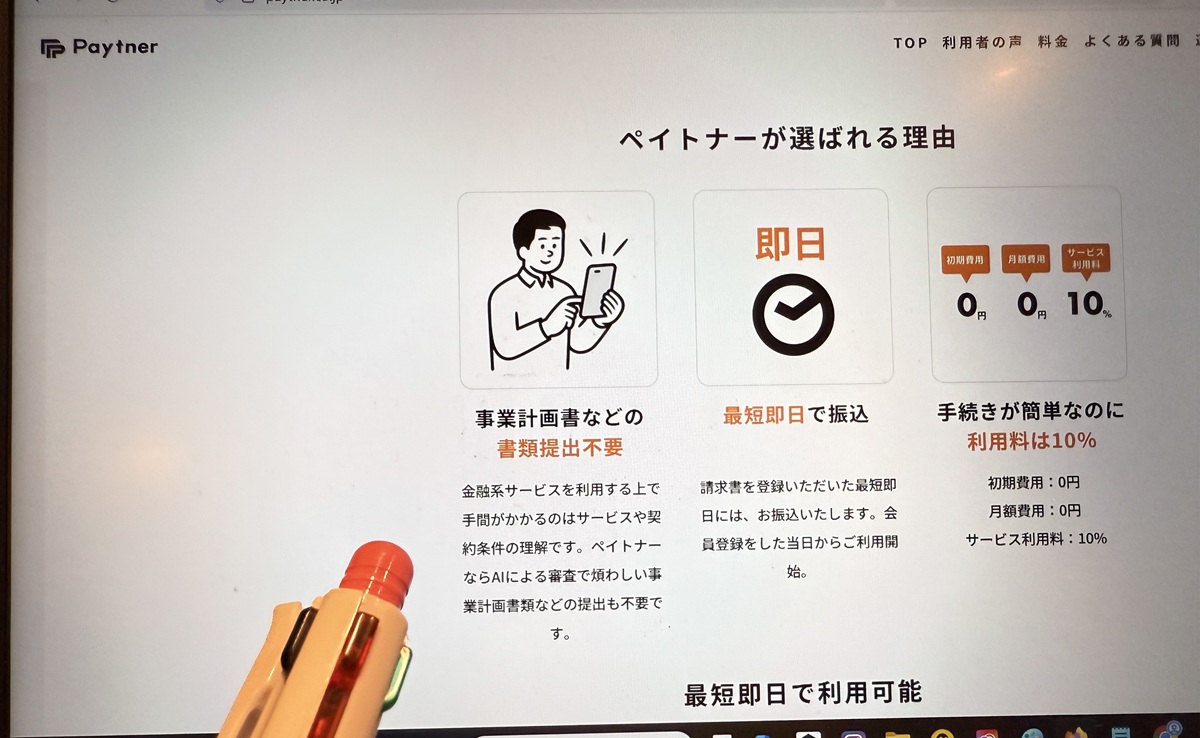 ペイトナーファクタリング画像