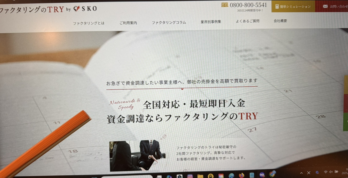 ファクタリングのトライ画像