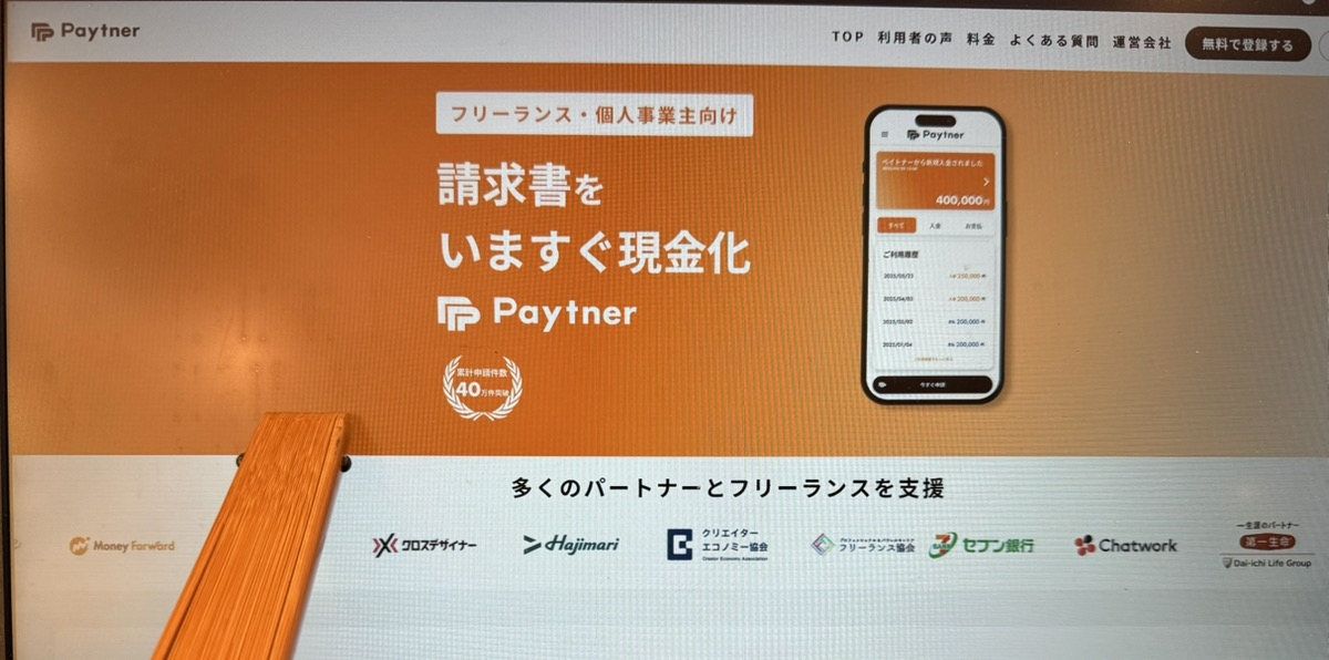 ペイトナーファクタリング画像