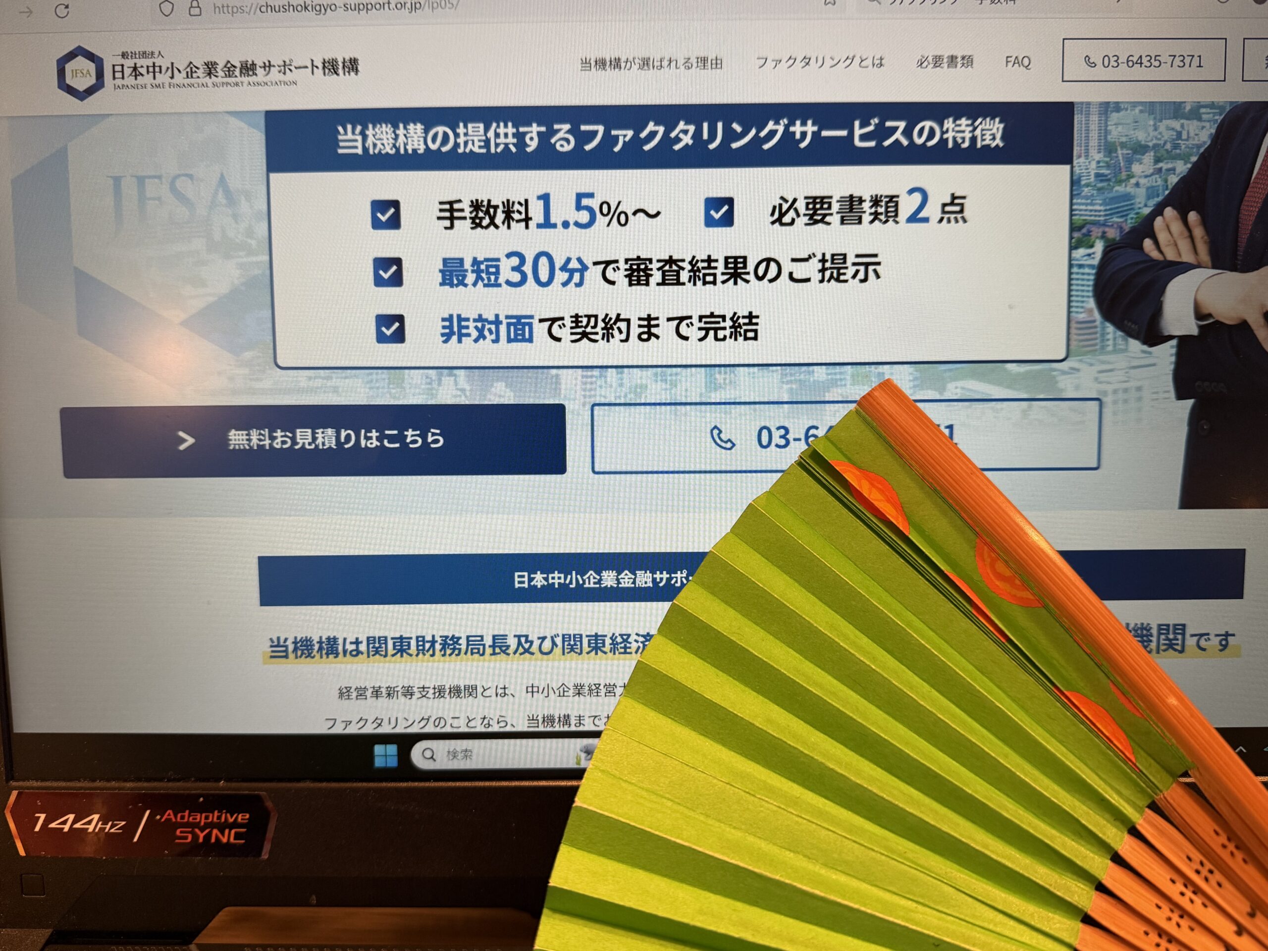 日本中小企業金融サポート機構