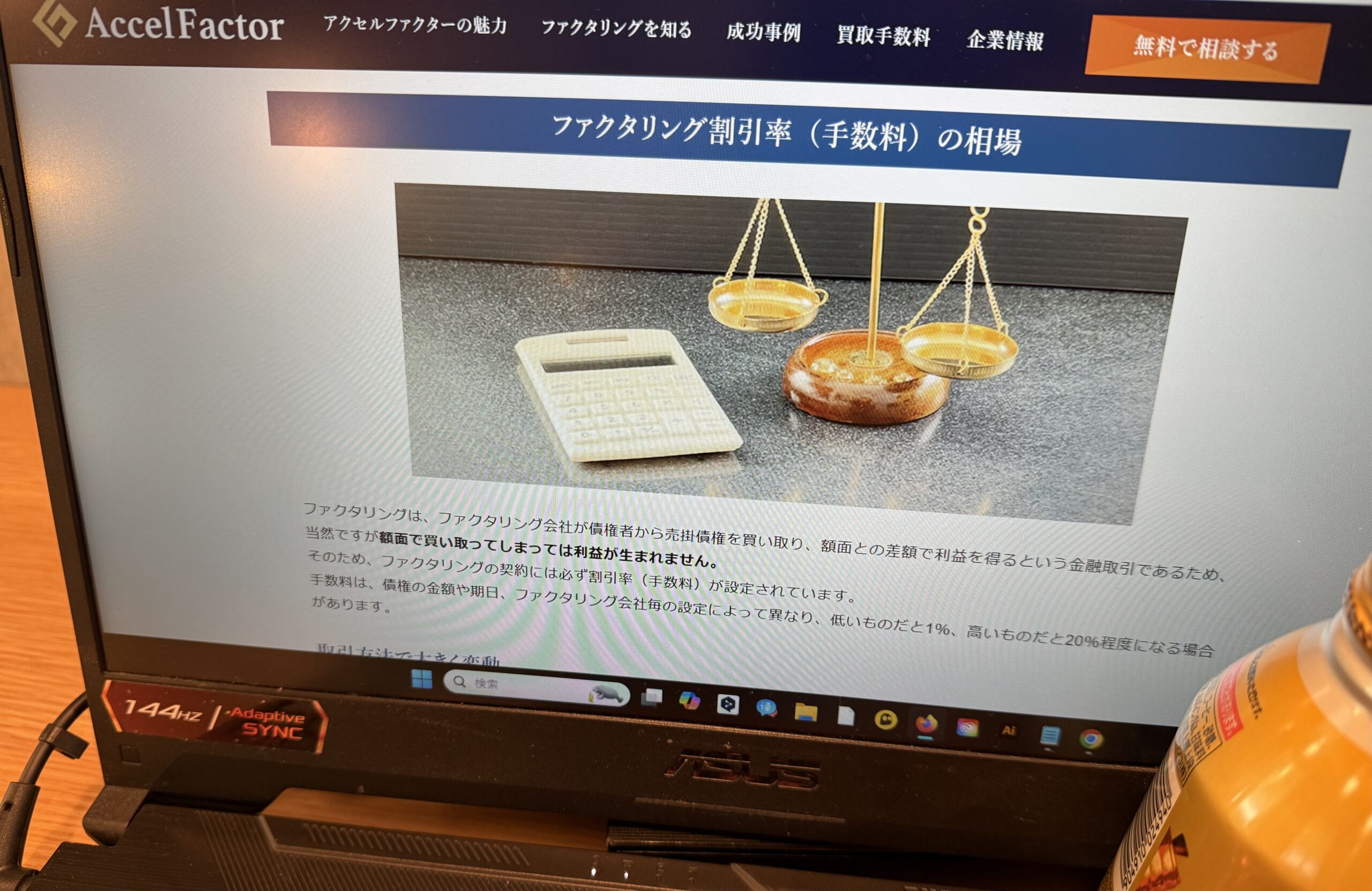 アクセルファクター