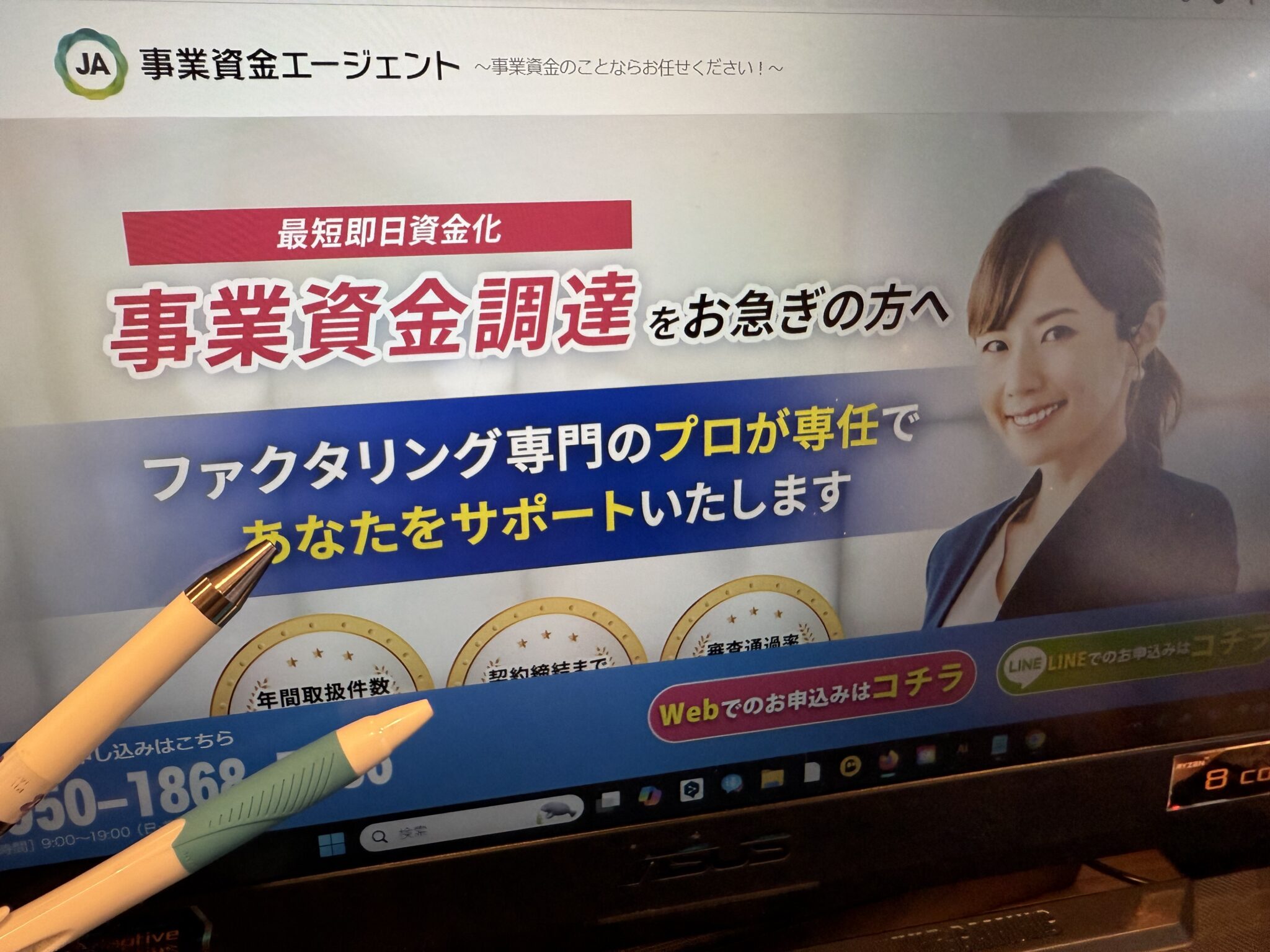 事業資金エージェント