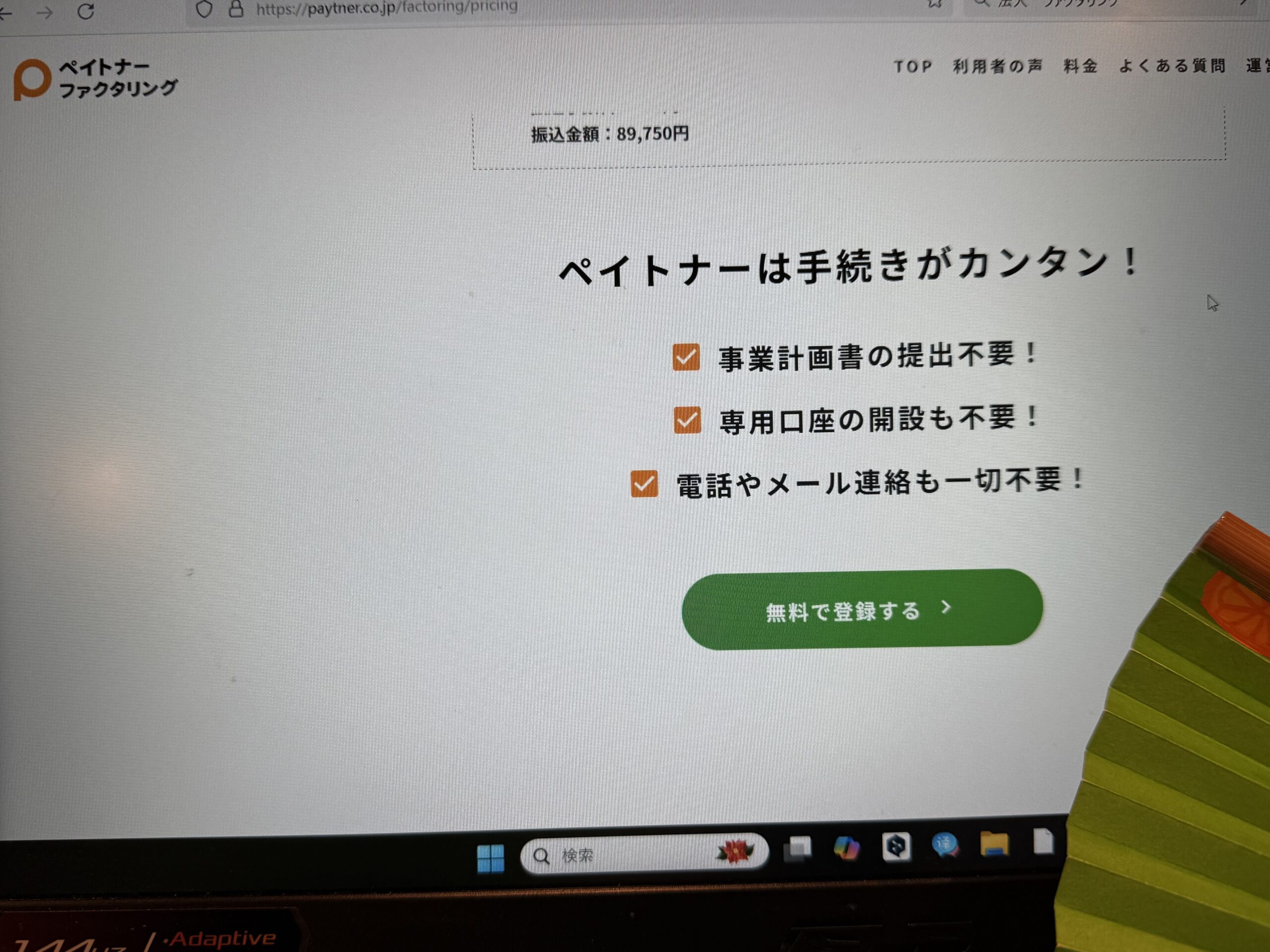 ペイトナーファクタリング