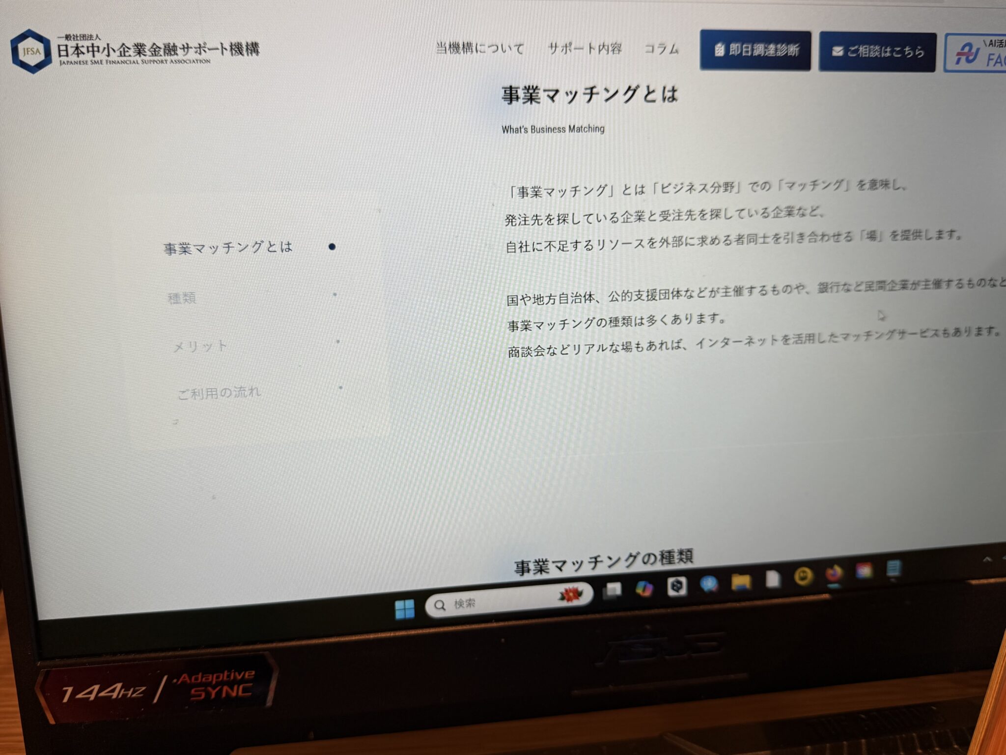 日本中小企業金融サポート機構