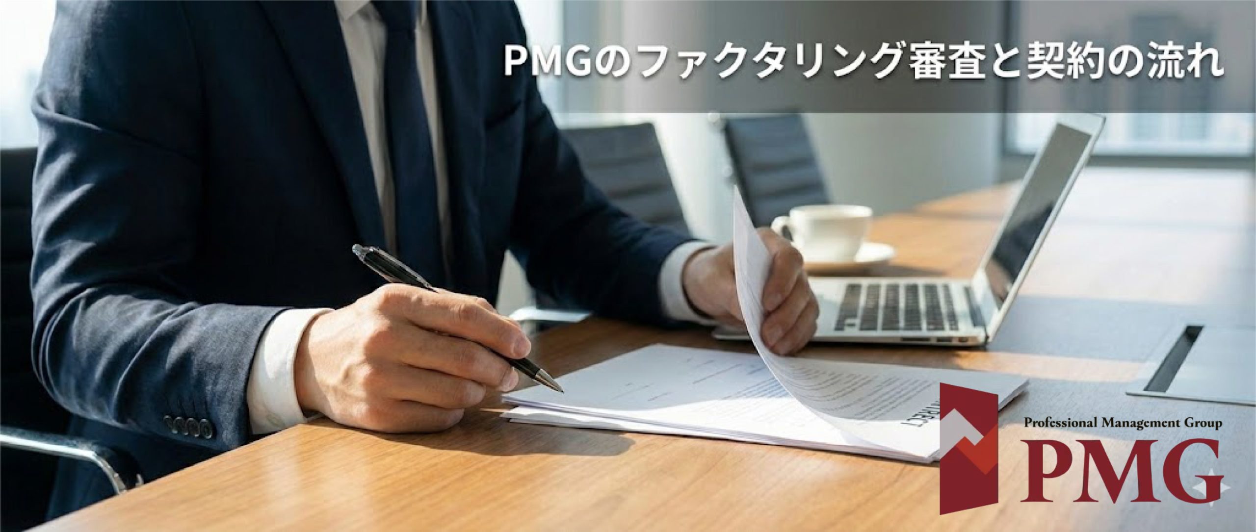 PMGの「やばい」という噂の真相と安全性画像