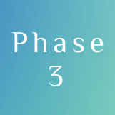 フェーズ３