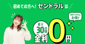 セントラルのバナー