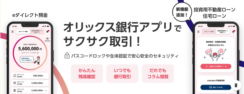 オリックス銀行カードローンのキャプチャ