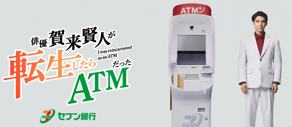 セブン銀行カードローンのキャプチャ